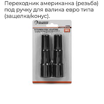 Адаптер для удлинителя (2шт) Американский тип => Европейский тип